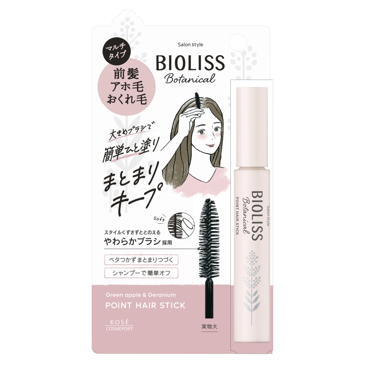 サロンスタイル　ビオリスボタニカルポイントヘアスティック