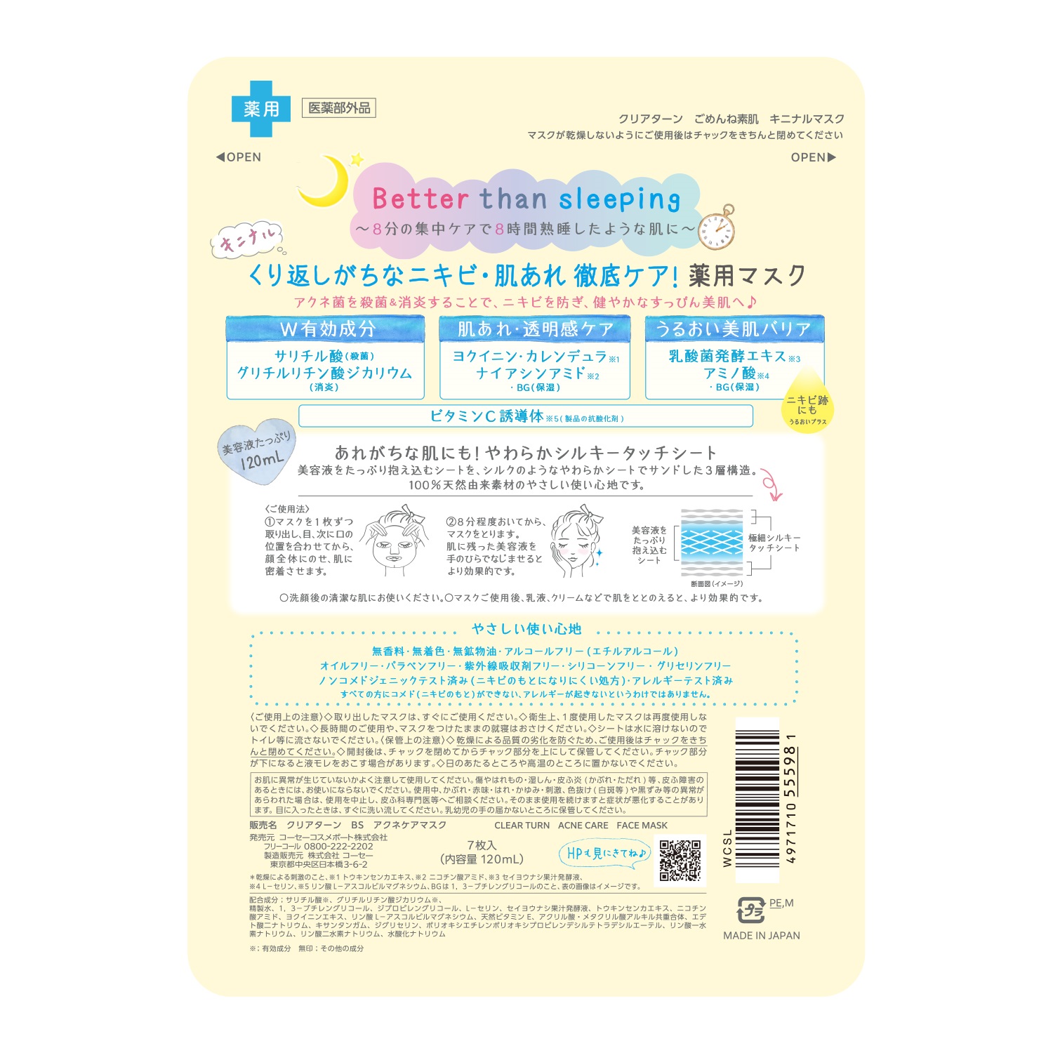 クリアターンごめんね素肌キニナルマスク７枚