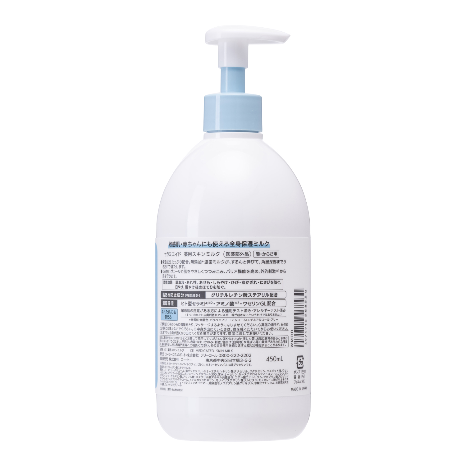 セラミエイド薬用スキンミルク　４５０ｍｌ