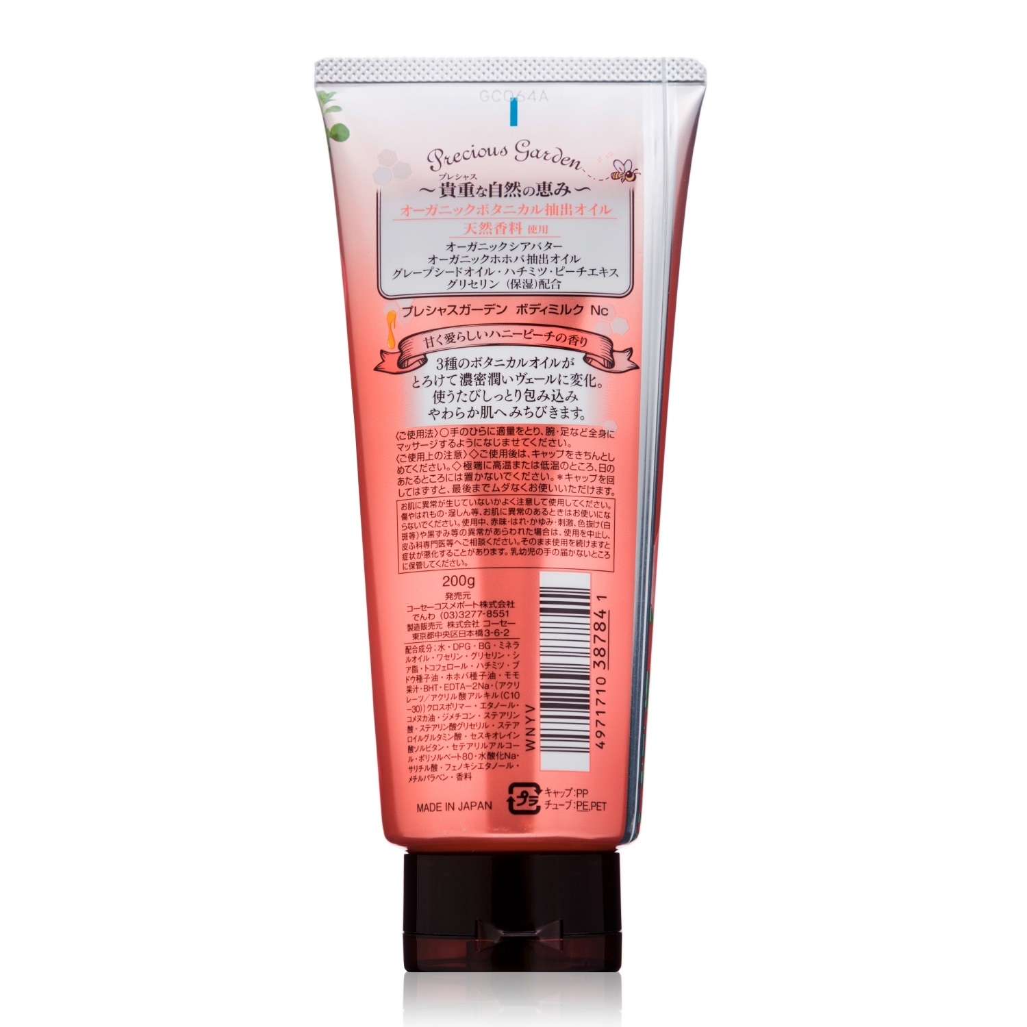 プレシャスガーデンボディミルク　ハニーピーチ２００ｇ