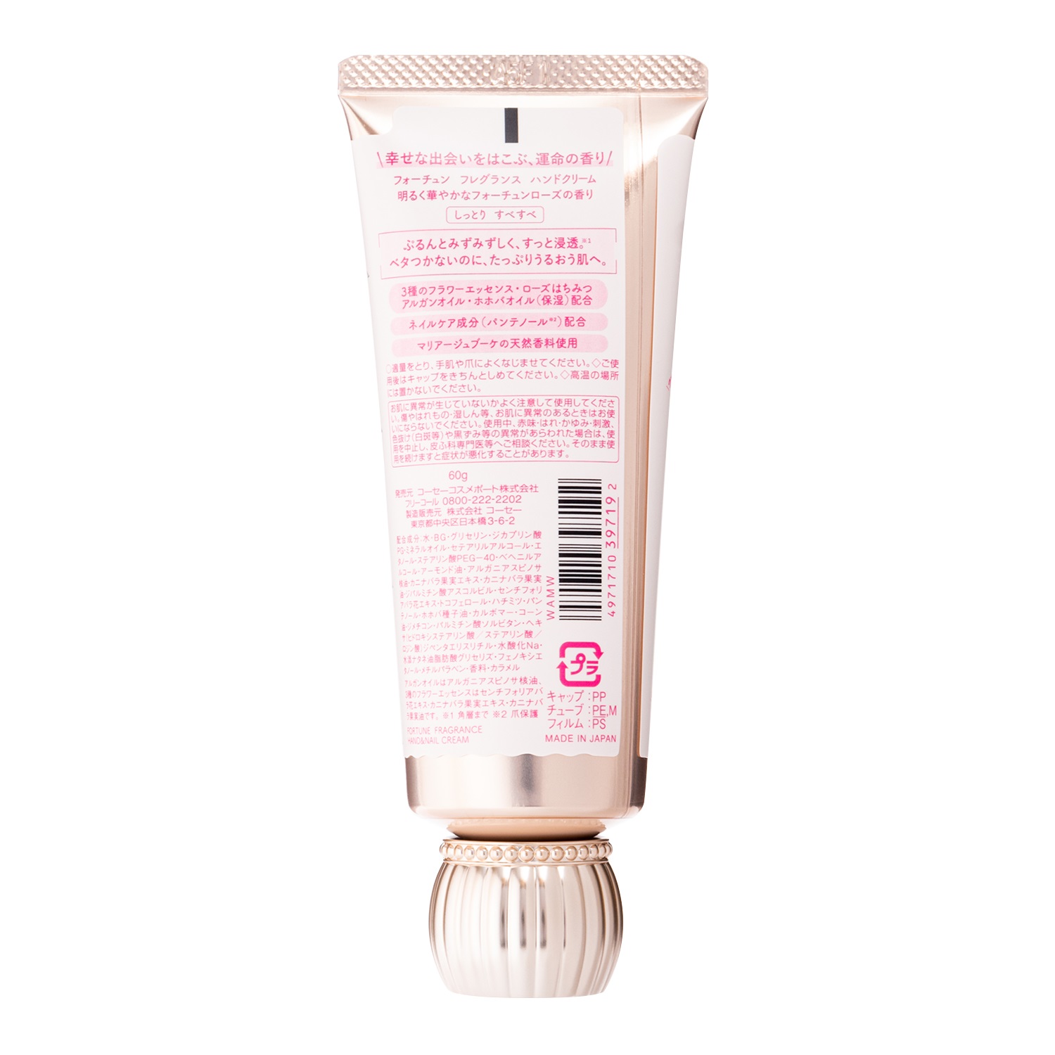 フォーチュンフレグランスハンドクリーム６０ｇ
