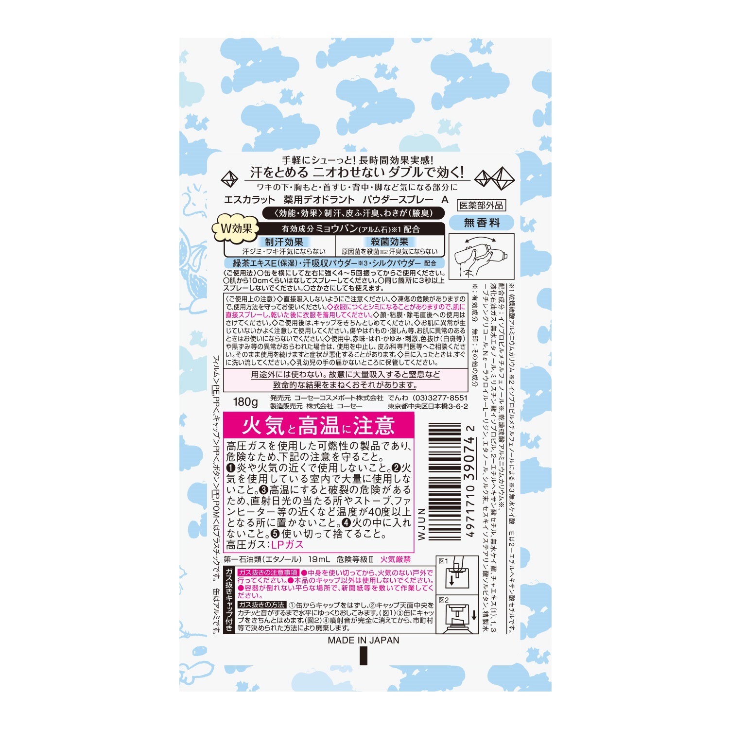 エスカラット薬用デオドラントパウダースプレー無香料１８０ｇ