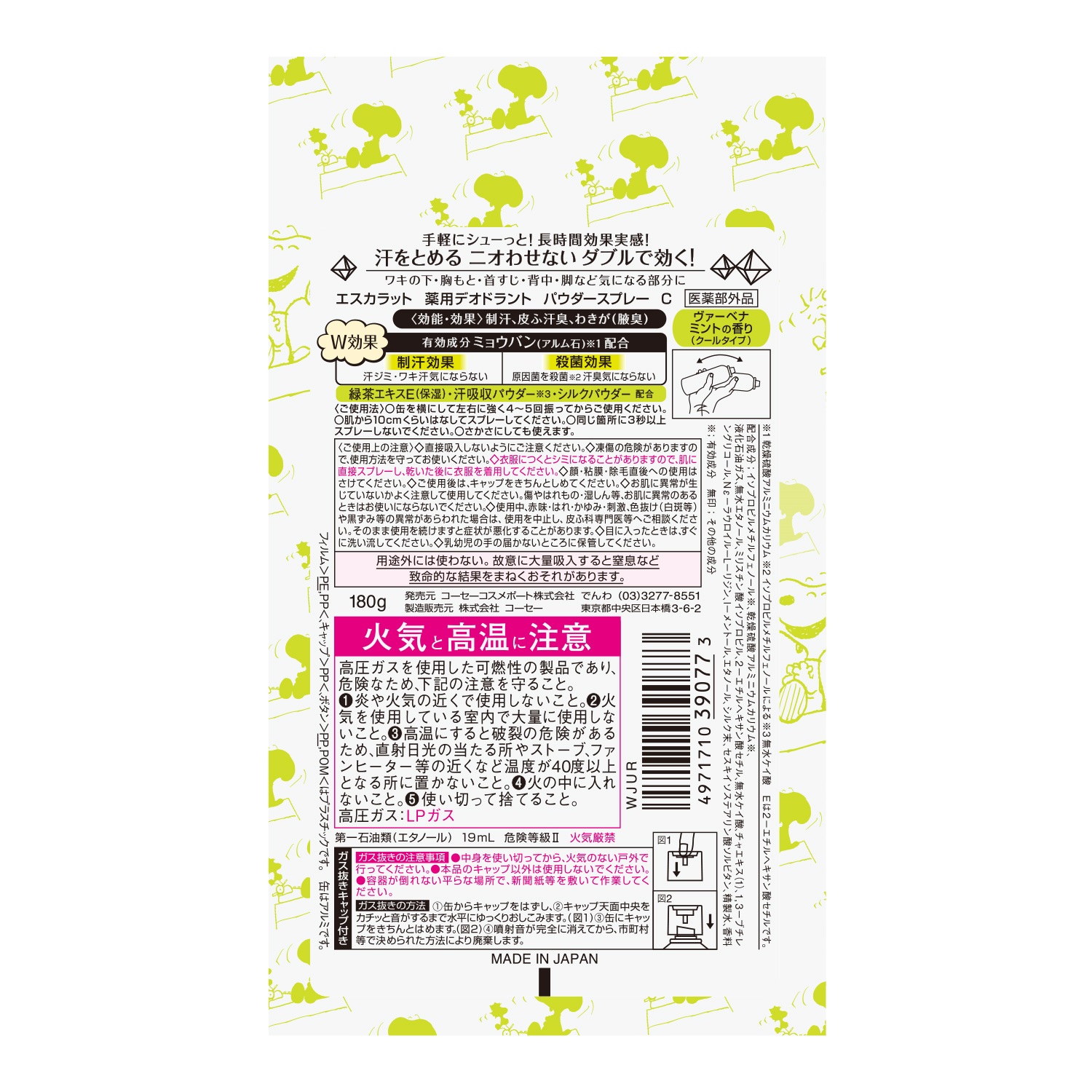 エスカラット薬用デオドラントパウダースプレーヴァーベナミント１８０ｇ