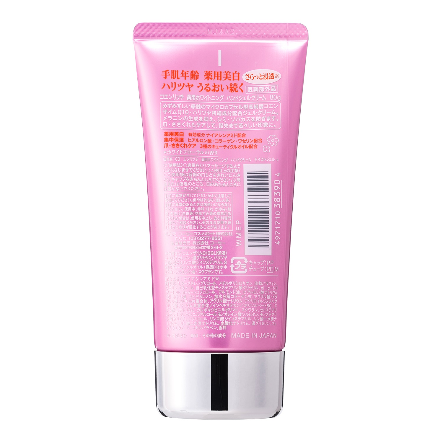 コエンリッチ薬用ホワイトニングハンドクリームモイストジェル８０ｇ