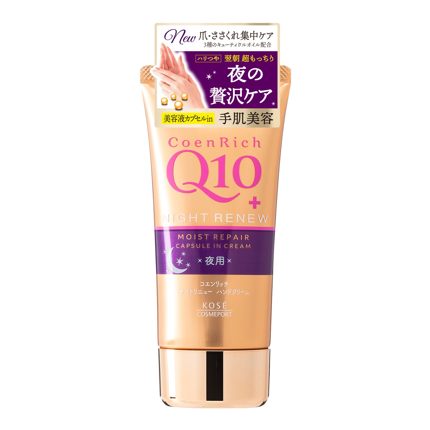 コエンリッチナイトリニューハンドクリーム80g | かぜとゆき