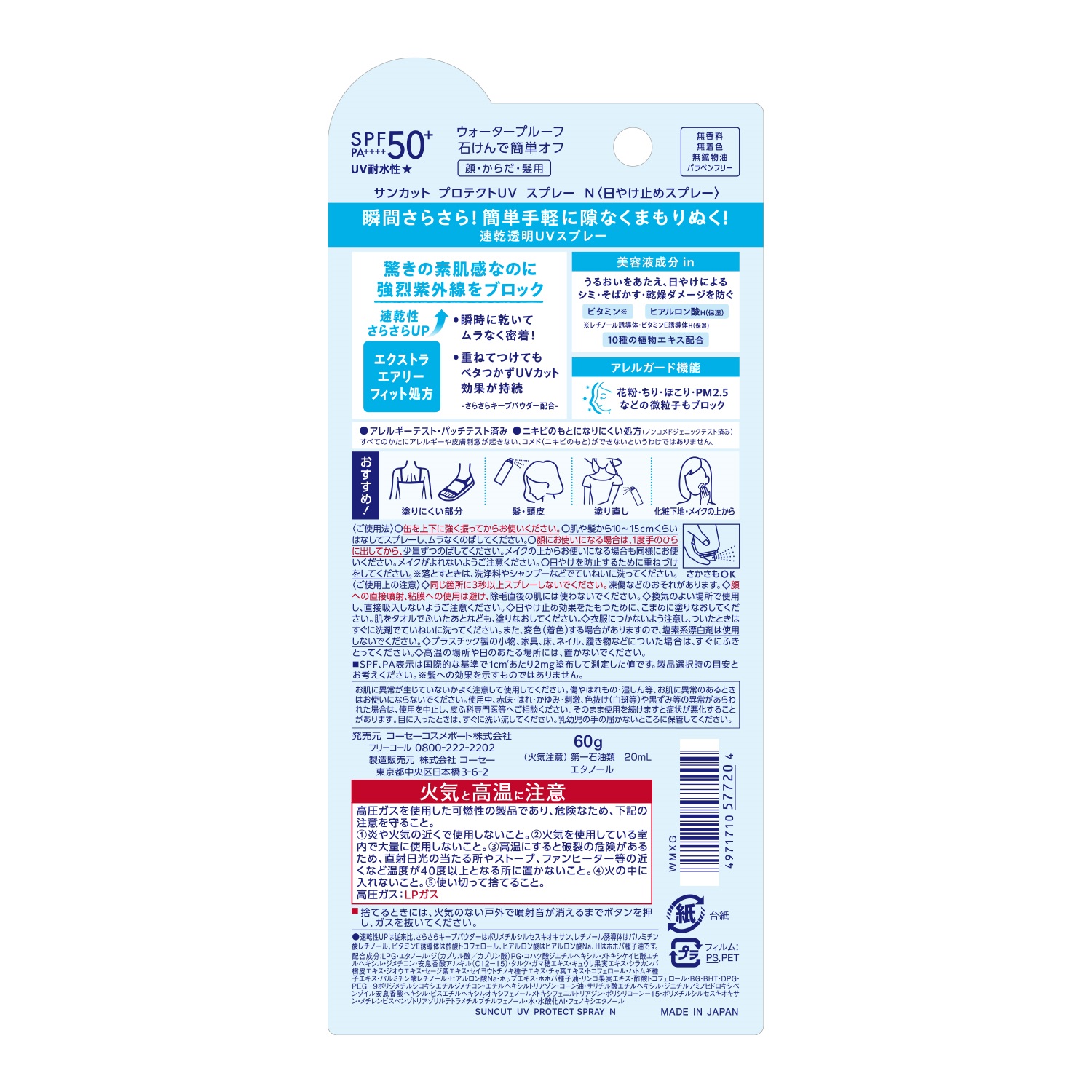 サンカットプロテクトUVスプレー６０ｇ