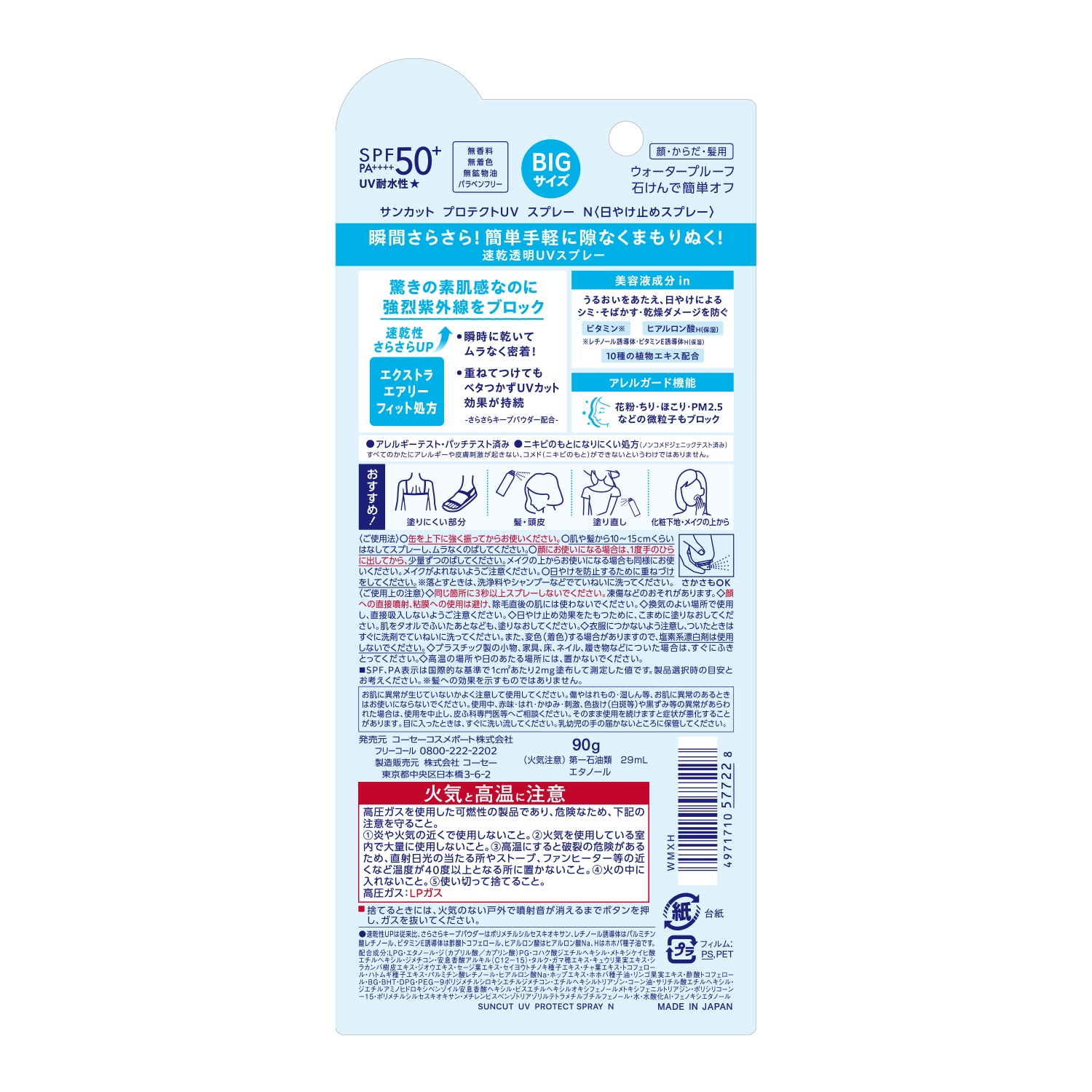 サンカットプロテクトUVスプレー９０ｇ