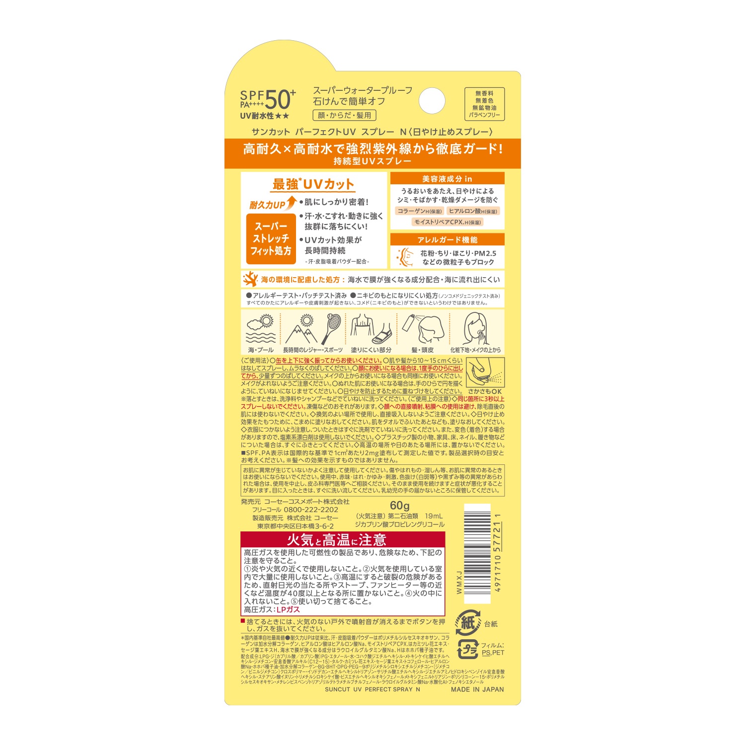 サンカットパーフェクトUVスプレー６０ｇ