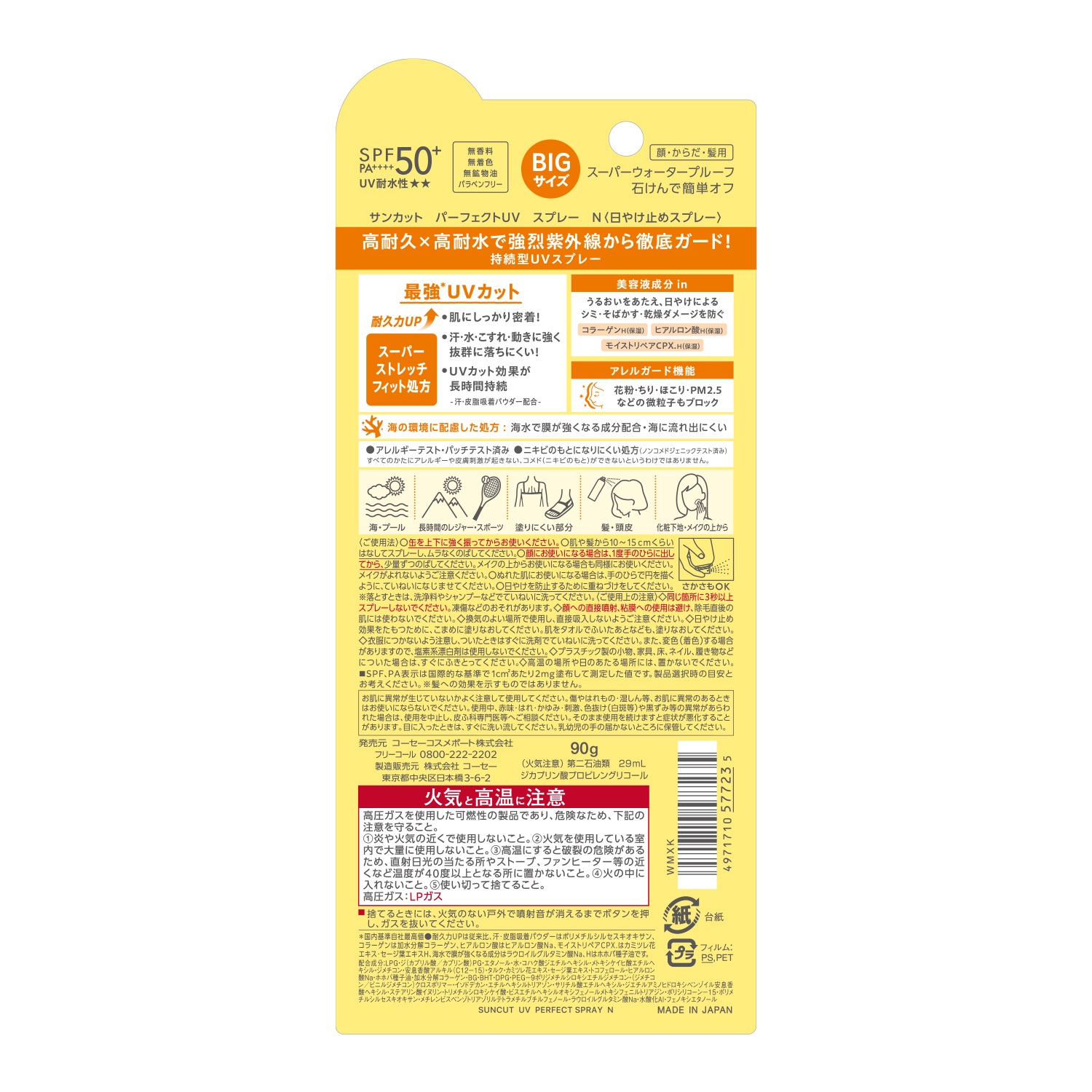 サンカットパーフェクトUVスプレー９０ｇ