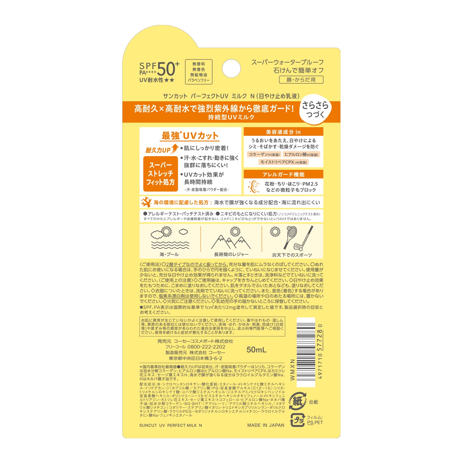サンカットパーフェクトUVミルク５０ｍｌ