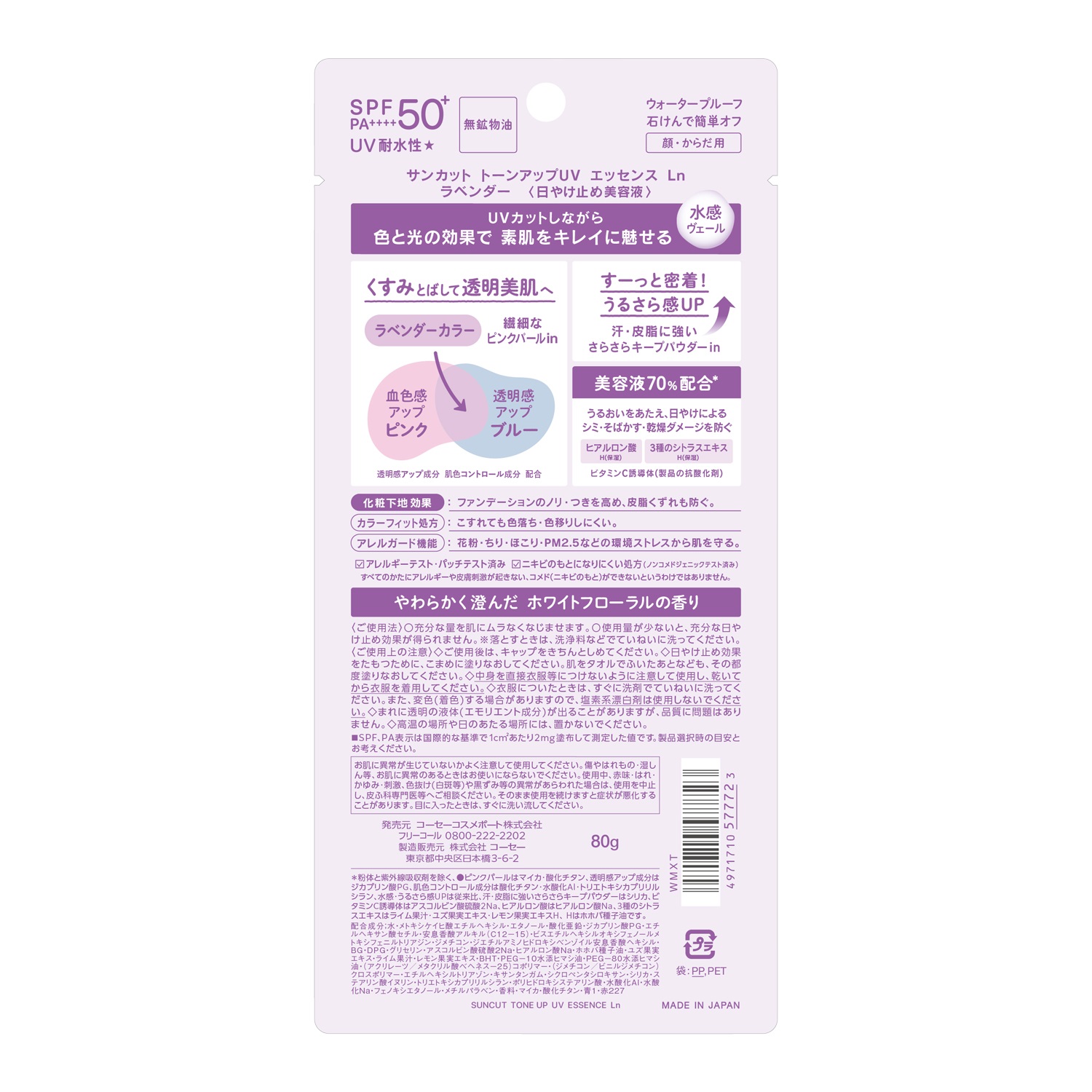 サンカットトーンアップUVエッセンスラベンダー８０ｇ