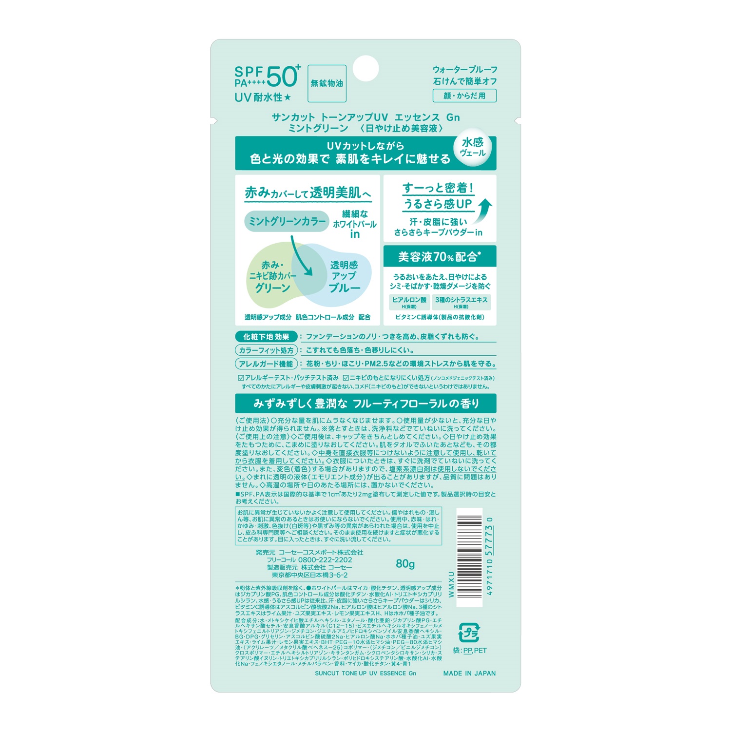 サンカットトーンアップUVエッセンスミントグリーン８０ｇ