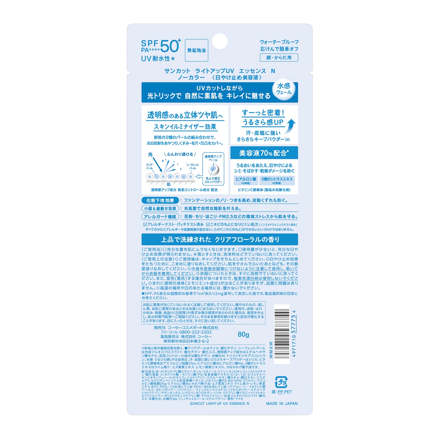 サンカットライトアップUVエッセンス８０ｇ