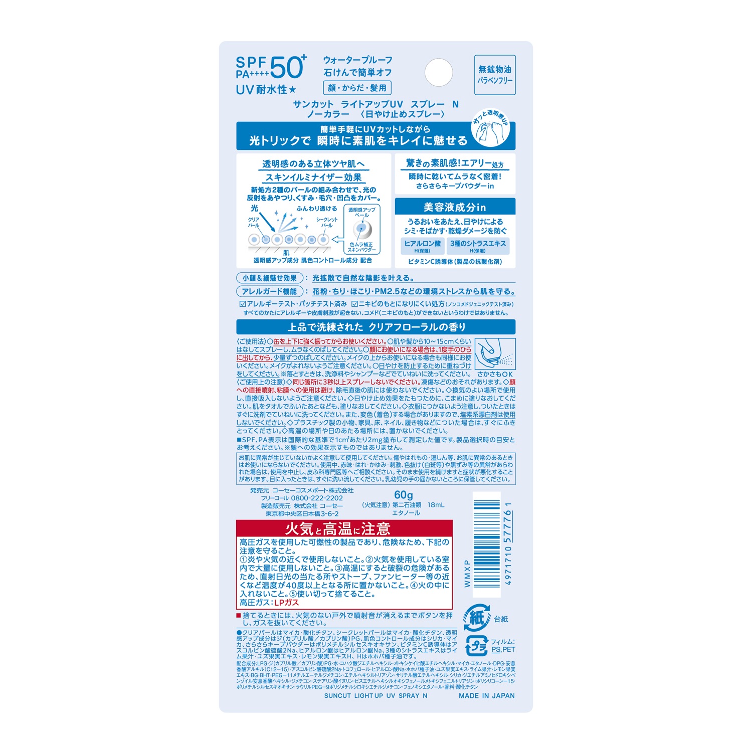 サンカットライトアップUVスプレー６０ｇ