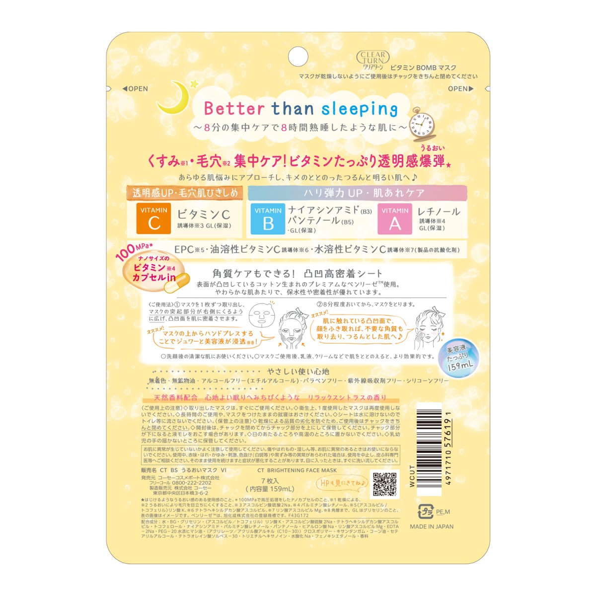 クリアターンビタミンBOMBマスク７枚入