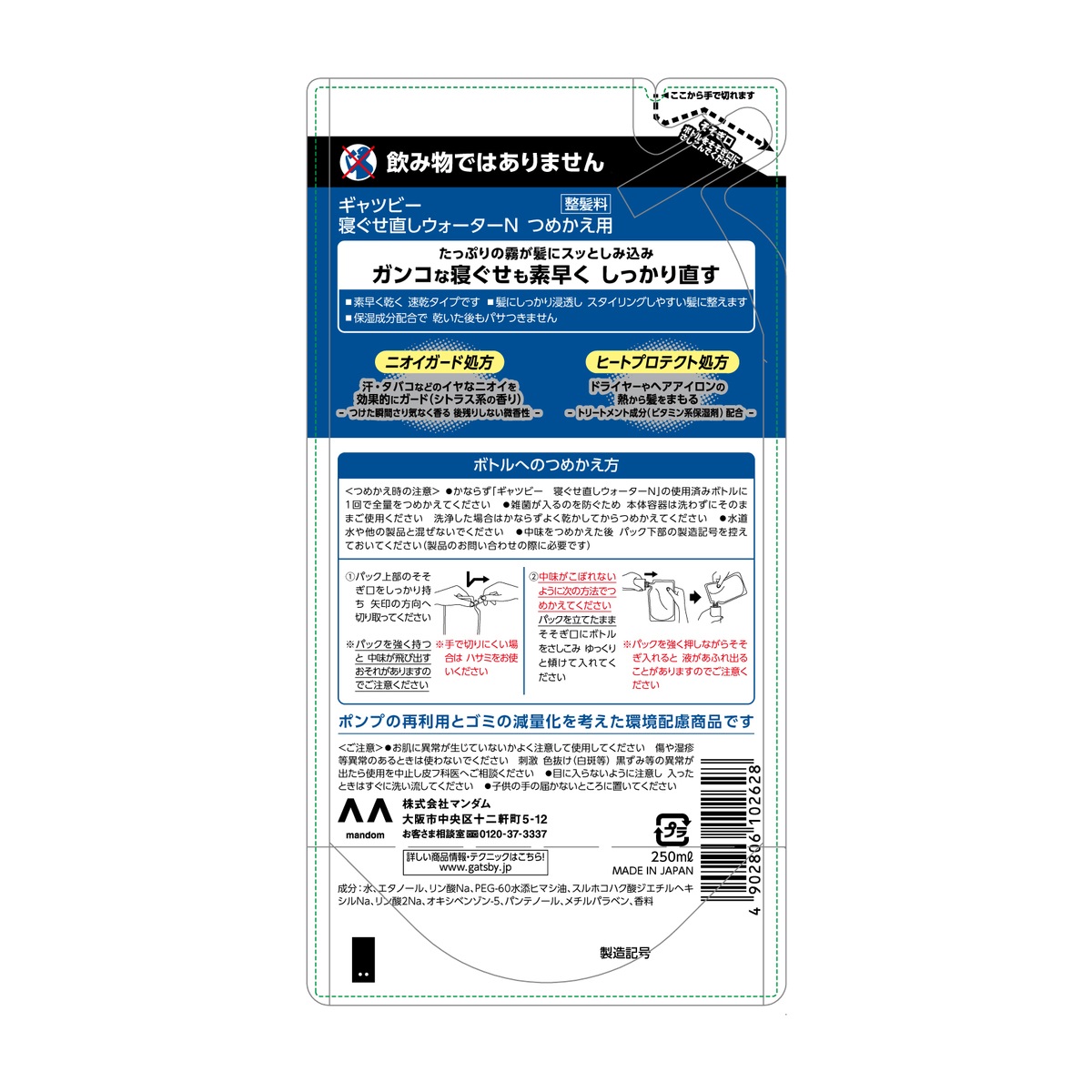 ギャツビー寝ぐせ直しウォーターつめかえ用　２５０ｍｌ