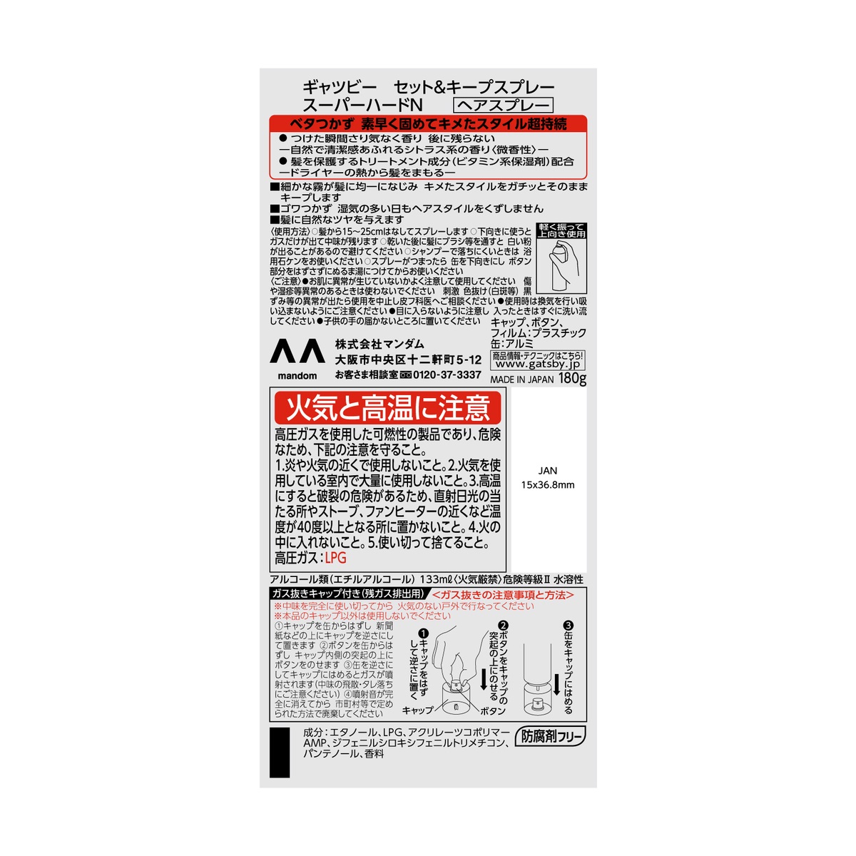 ギャツビーセット＆キープスプレースーパーハード　１８０ｇ