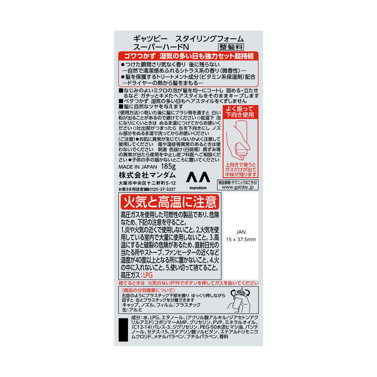 ギャツビースタイリングフォームスーパーハード　１８５ｇ