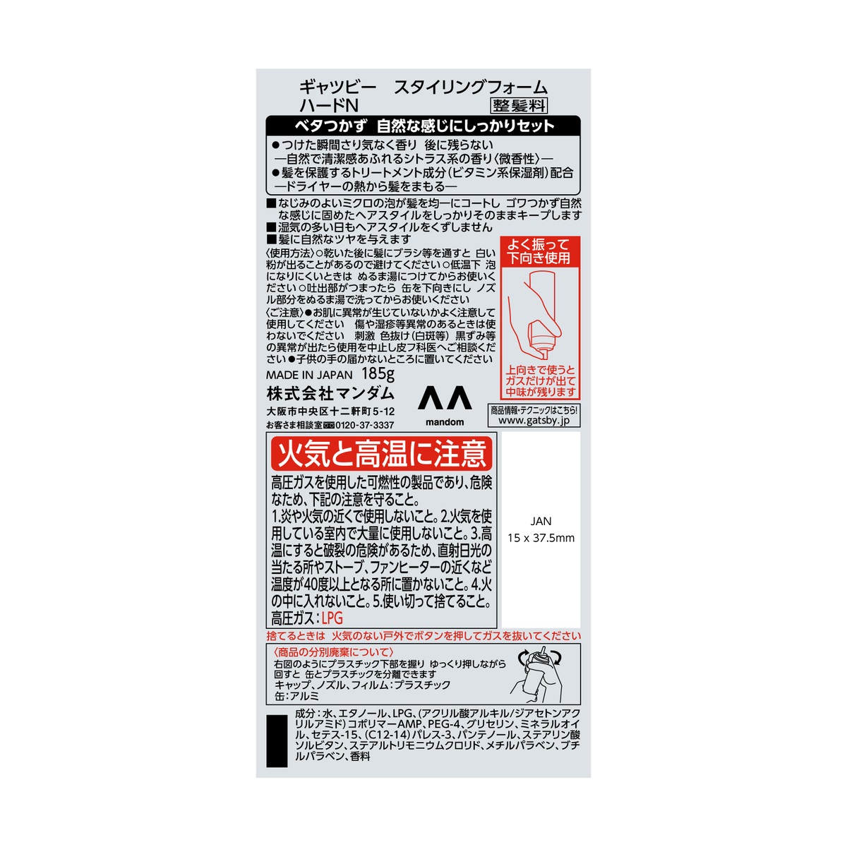 ギャツビースタイリングフォームハード　１８５ｇ