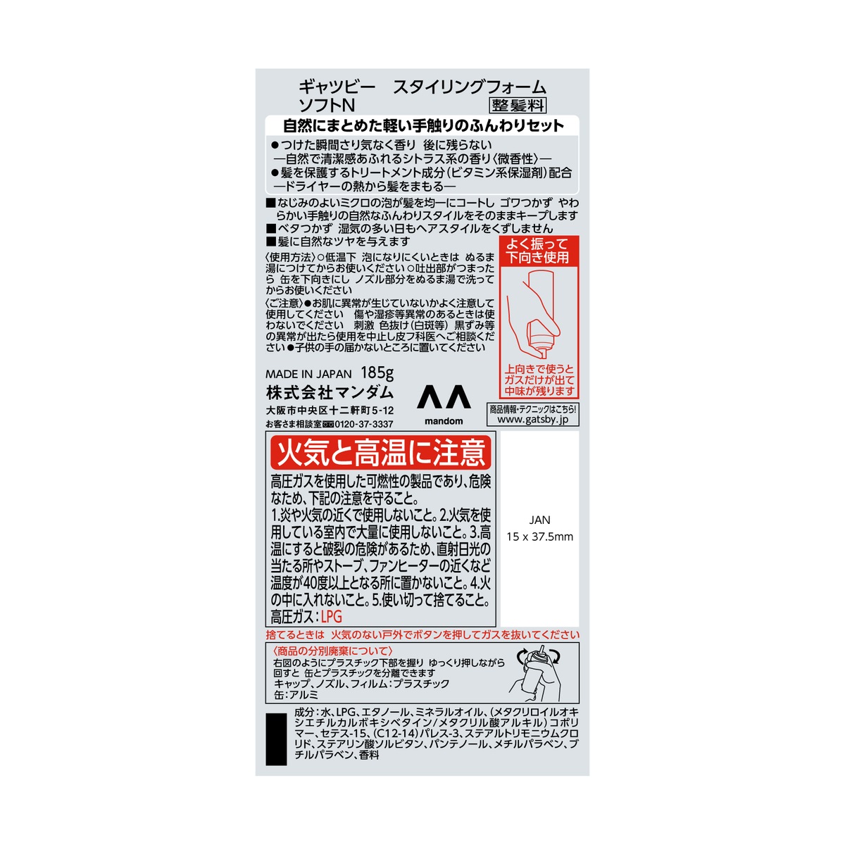 ギャツビースタイリングフォームソフト　１８５ｇ