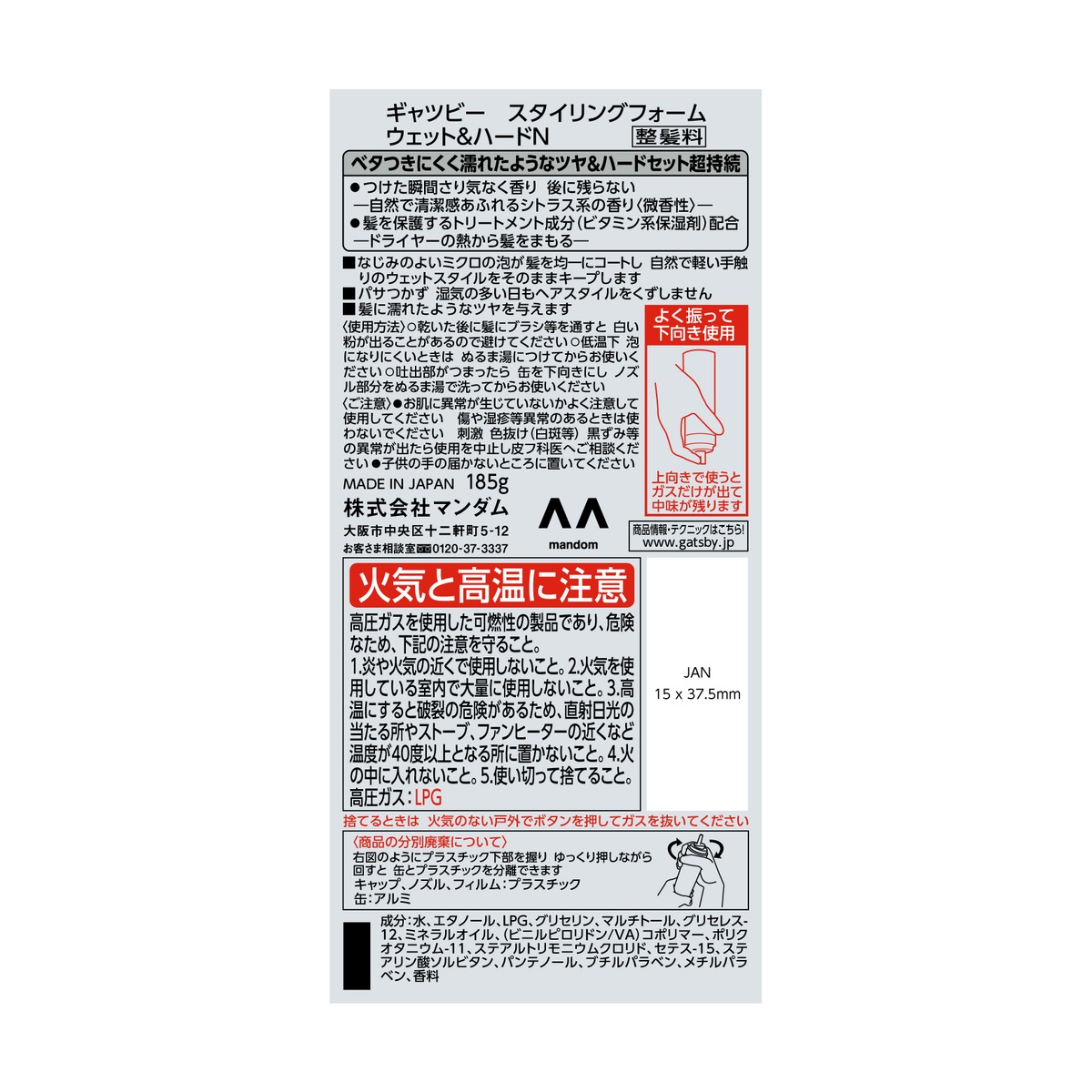 ギャツビースタイリングフォームウェット＆ハード　１８５ｇ