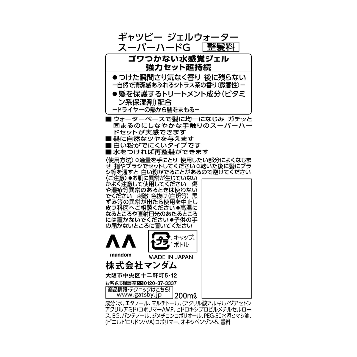 ギャツビージェルウォータースーパーハード２００ｍｌ