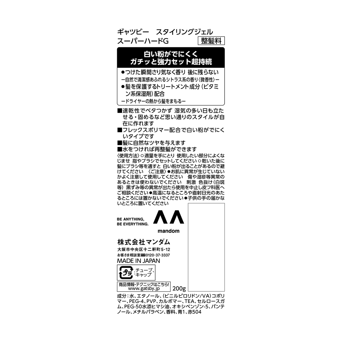 ギャツビースタイリングジェルスーパーハード　２００ｇ