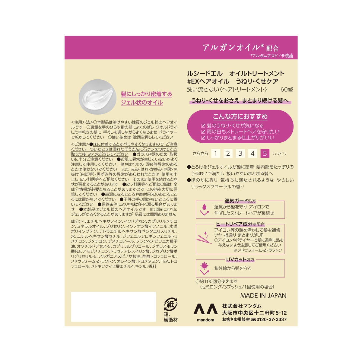 ルシードエルオイルトリートメントEXヘアオイルうねり・くせケア６０ｍｌ