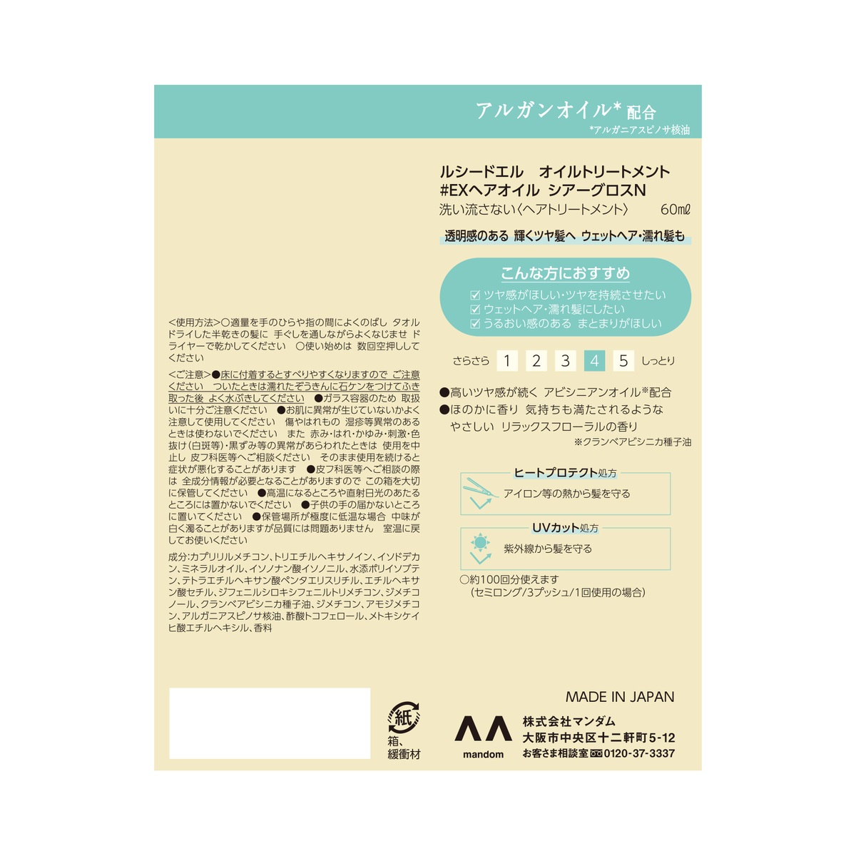 ルシードエルオイルトリートメントEXヘアオイルシアーグロス６０ｍｌ