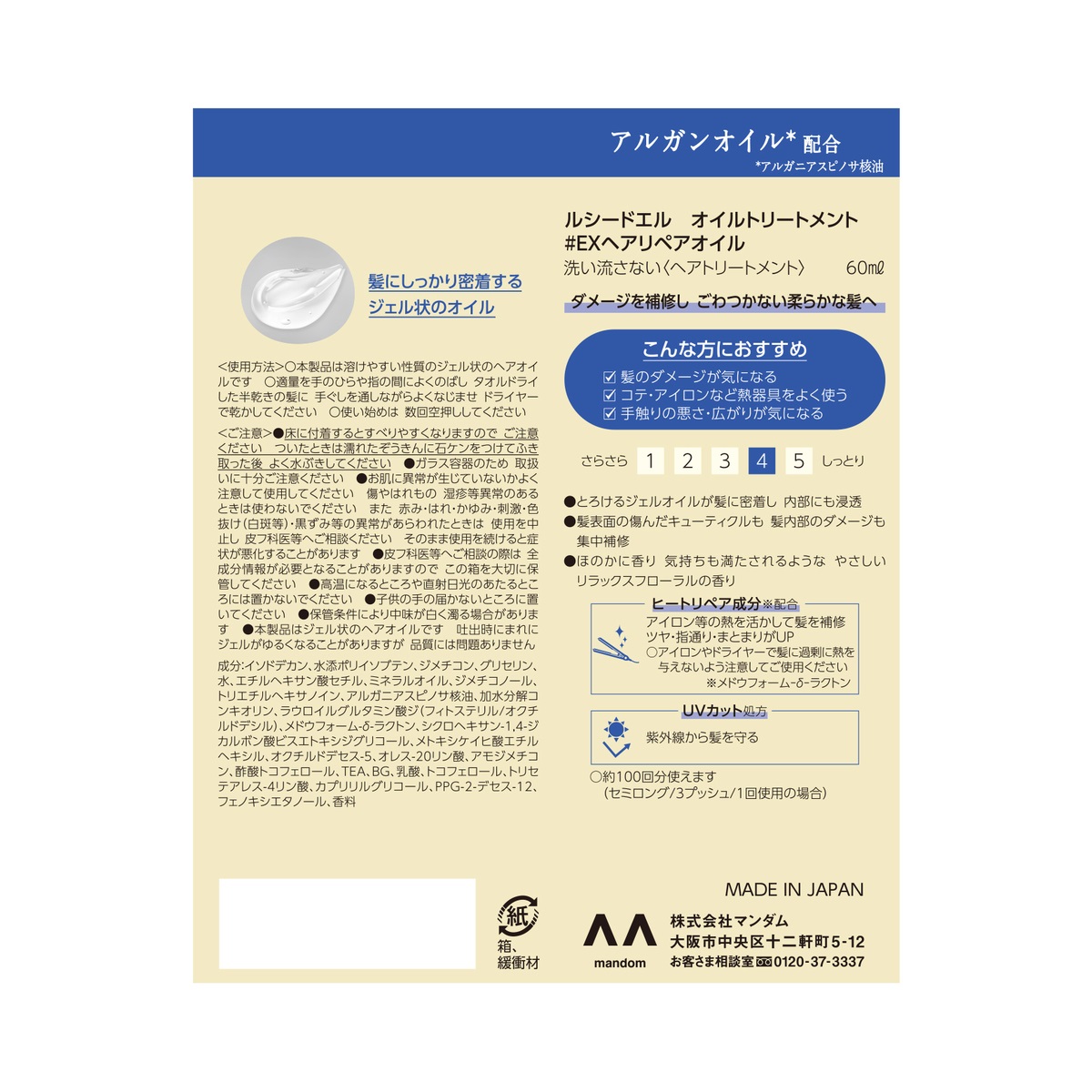 ルシードエルオイルトリートメントEXヘアリペアオイル６０ｍｌ