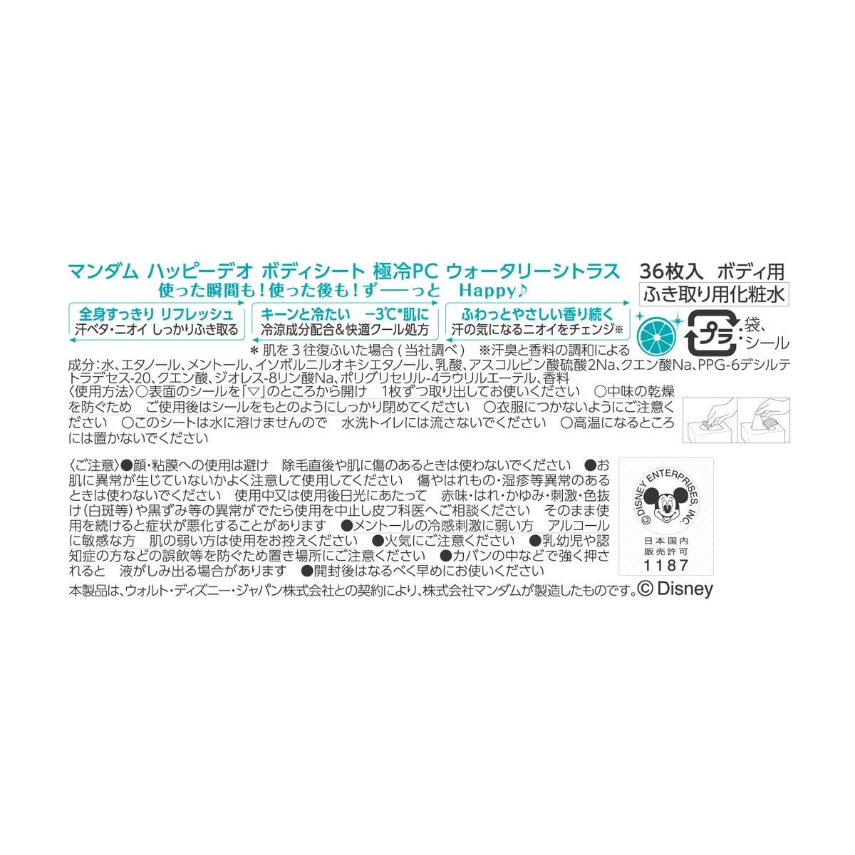 ハッピーデオボディシート極冷ウォータリーシトラス３６枚