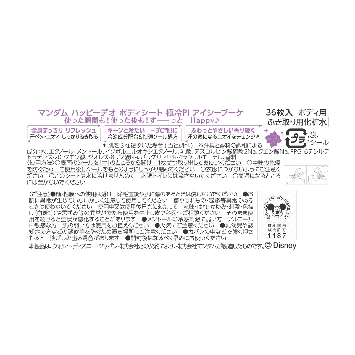 ハッピーデオボディシート極冷アイシーブーケ３６枚
