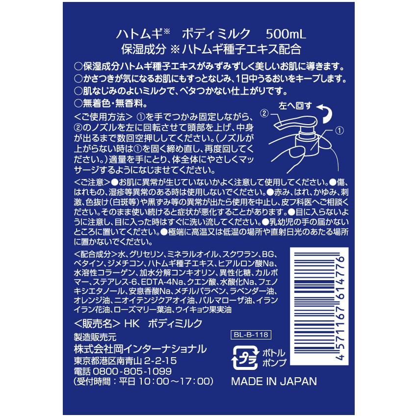 ハトムギボディミルク　５００ｍｌ