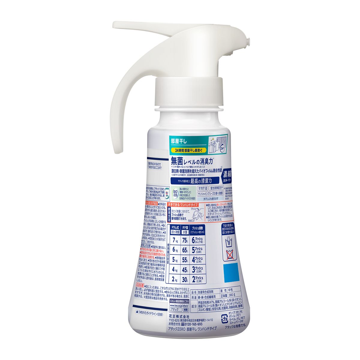 アタックＺＥＲＯ　部屋干し　ワンハンドタイプ　３８０ｇ