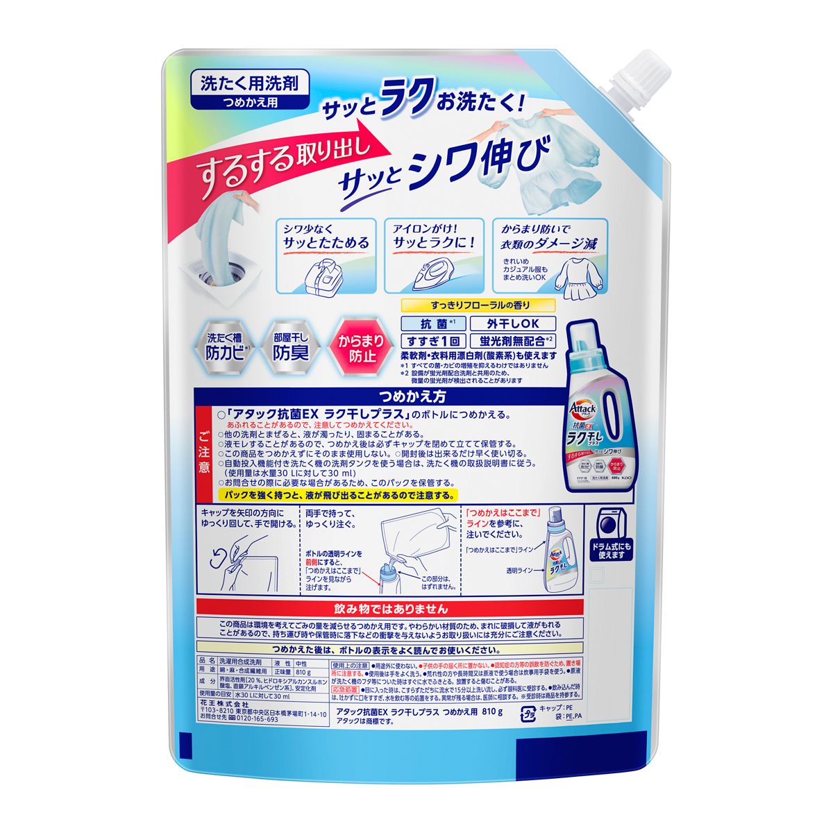 アタック抗菌ＥＸ　ラク干しプラス　つめかえ用　８１０ｇ