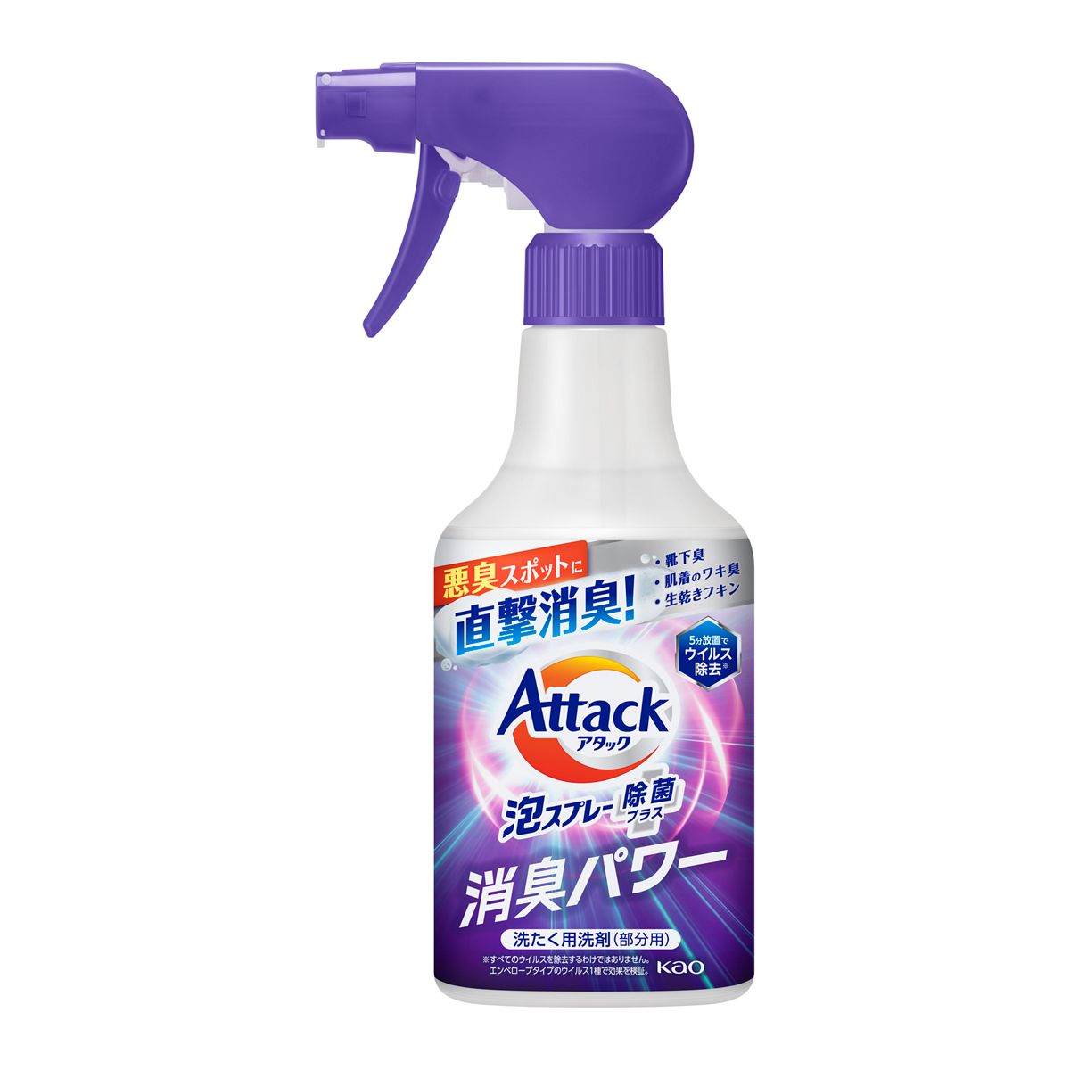 アタック泡スプレー　除菌プラス　消臭パワー　本体