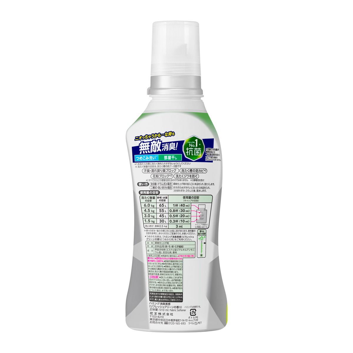 ハミング消臭実感　リフレッシュグリーンの香り　本体　５１０ｍｌ