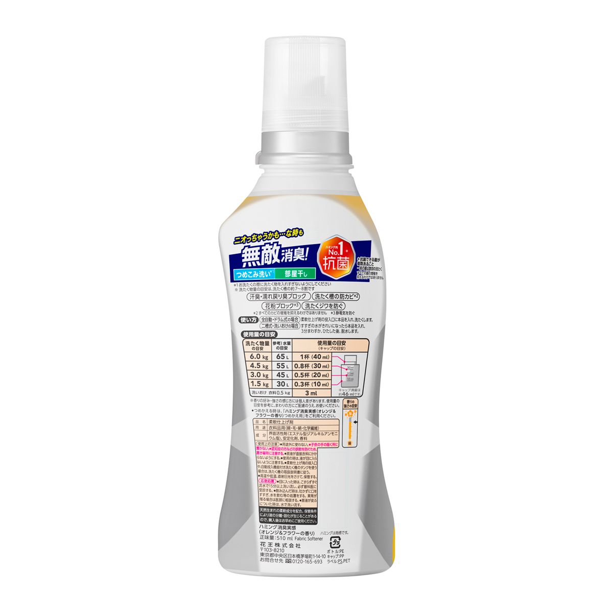 ハミング消臭実感　オレンジ＆フラワーの香り　本体　５１０ｍｌ