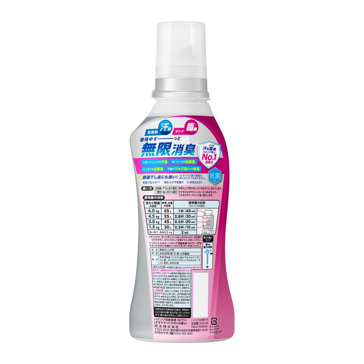 ハミング消臭実感Ｗパワー　デオドラントサボンの香り　本体　５１０ｍｌ