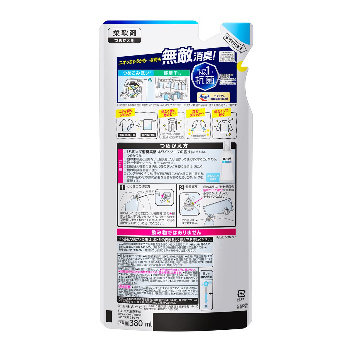 ハミング消臭実感　ホワイトソープの香り　つめかえ用　３８０ｍｌ