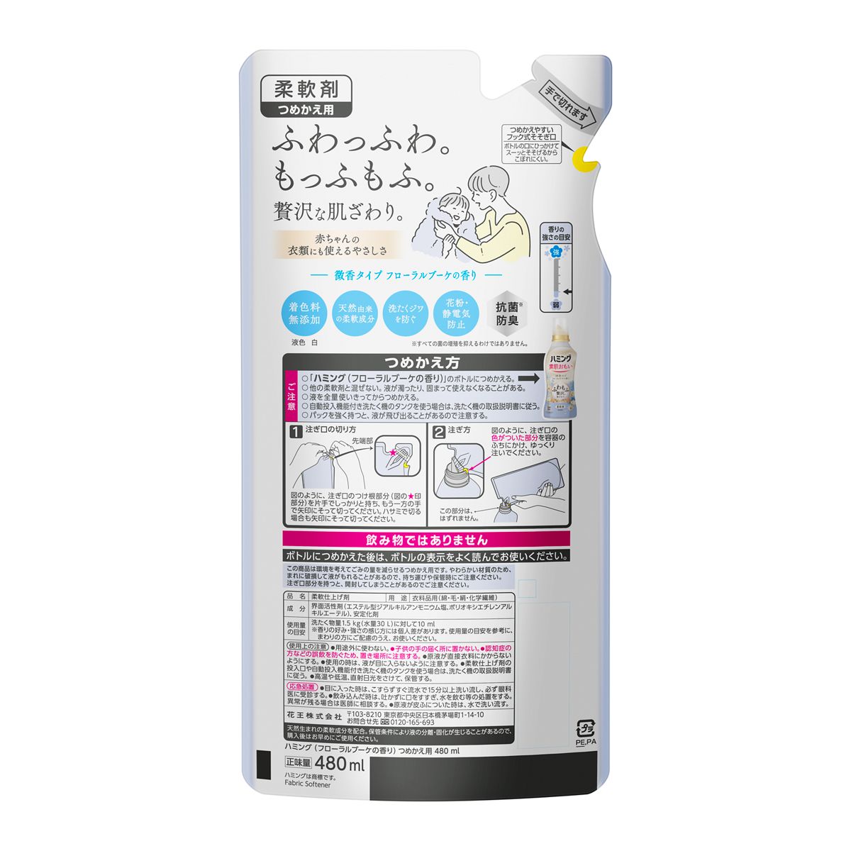 ハミング　フローラルブーケの香り　つめかえ用　４８０ｍｌ