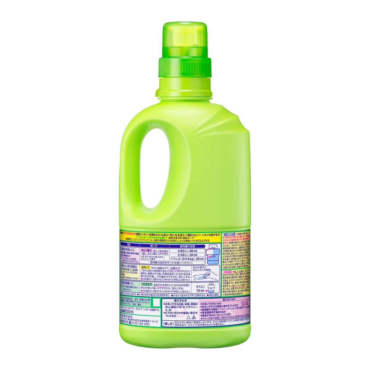 ワイドハイターＥＸパワー　大　本体　９３０ＭＬ