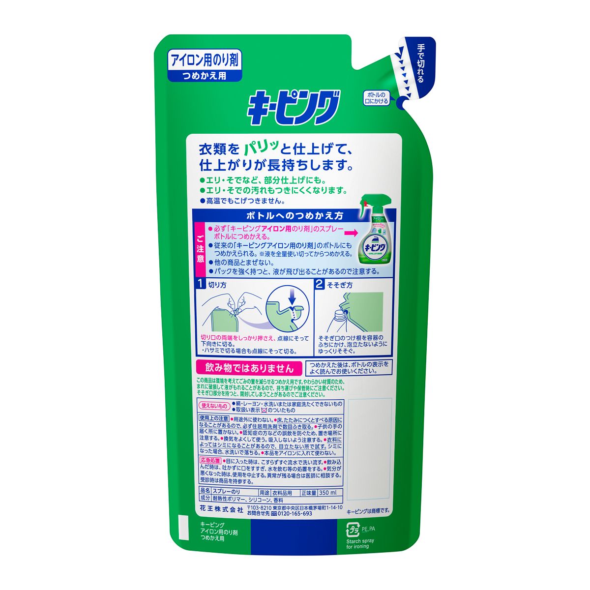 キーピングアイロン用のり剤　つめかえ