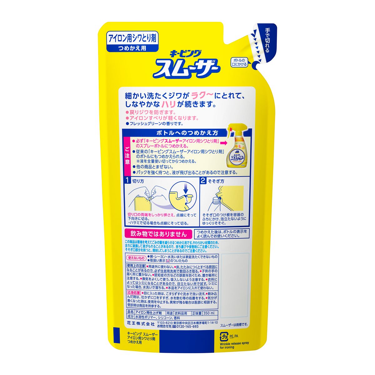 キーピングスムーザーアイロン用しわとり剤　つめかえ