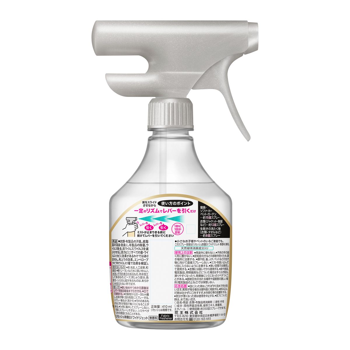 リセッシュ除菌ＥＸ　ワイドジェット　無香料　本体