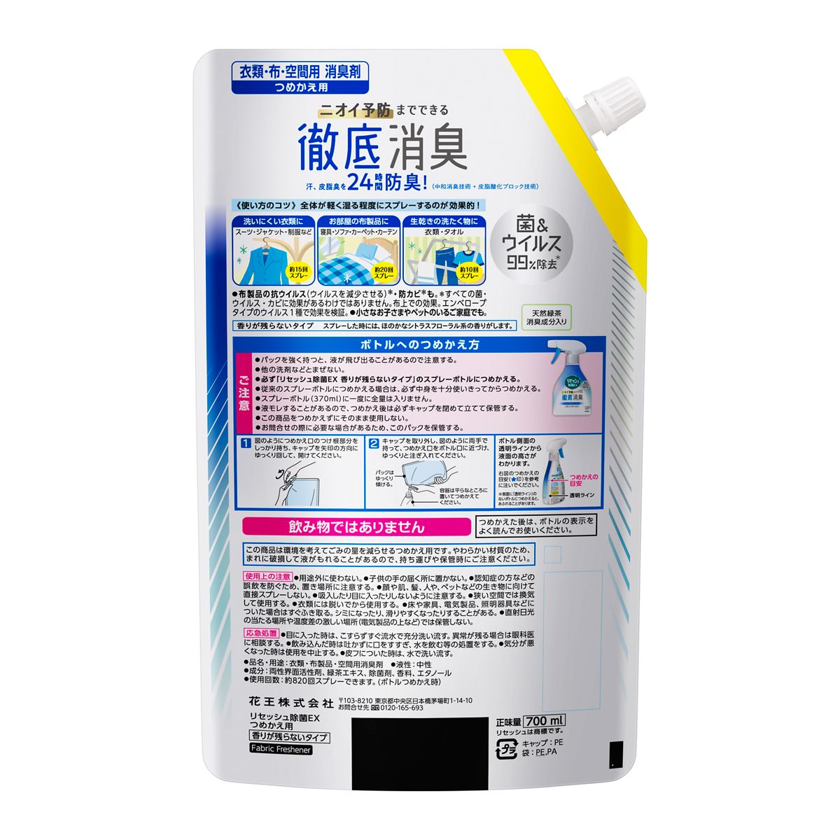 リセッシュ除菌ＥＸ　香りが残らないタイプ　つめかえ用　７００ｍｌ