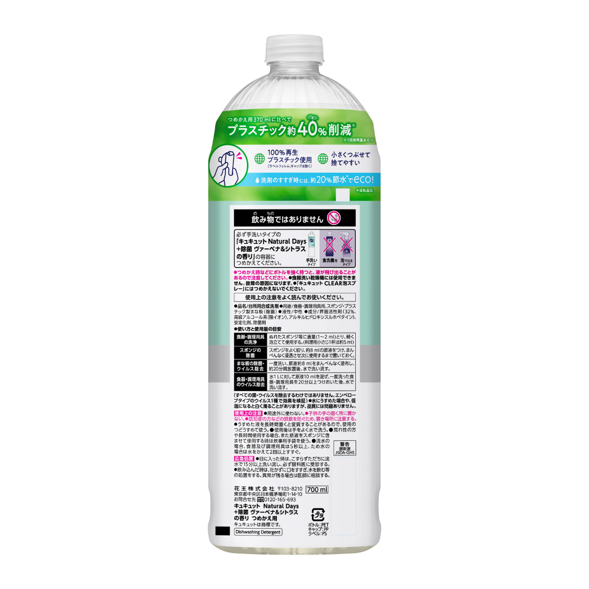 キュキュット　Ｎａｔｕｒａｌ　Ｄａｙｓ＋除菌　ヴァ―ベナ＆シトラスの香り　つめかえ用　７００ｍｌ