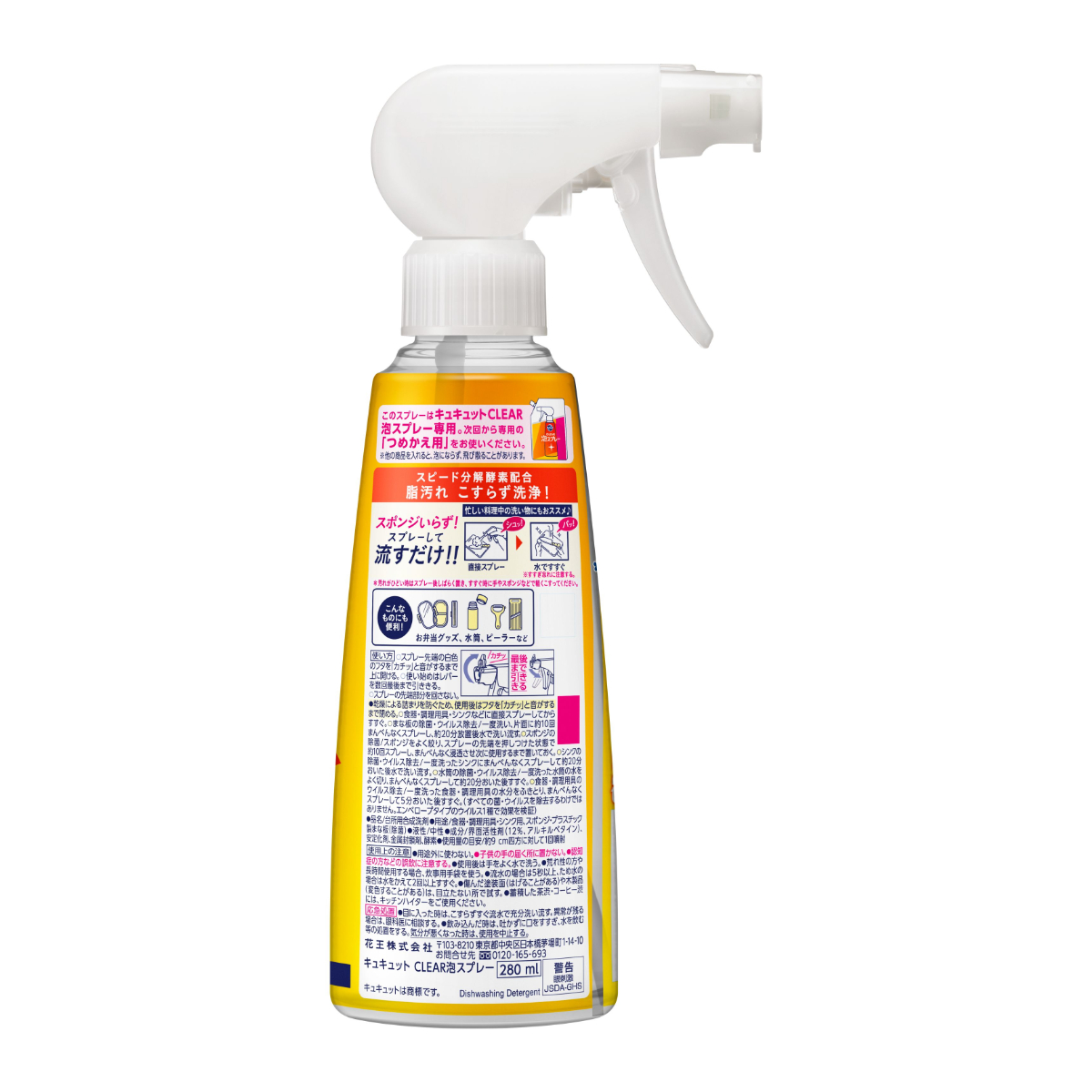 キュキュット　ＣＬＥＡＲ泡スプレー　オレンジの香り　本体