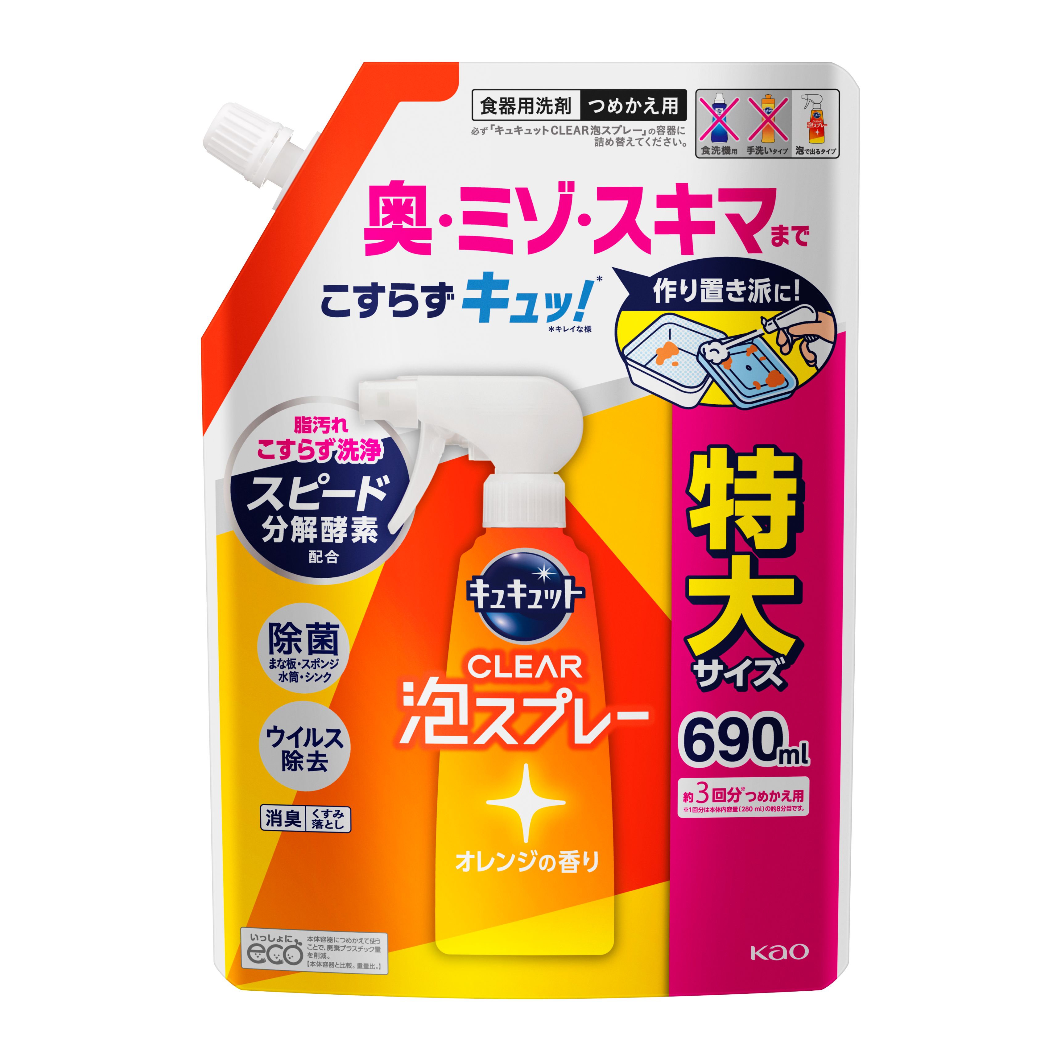 キュキュット　CLEAR泡スプレー　オレンジの香り　つめかえ用　６９０ｍｌ