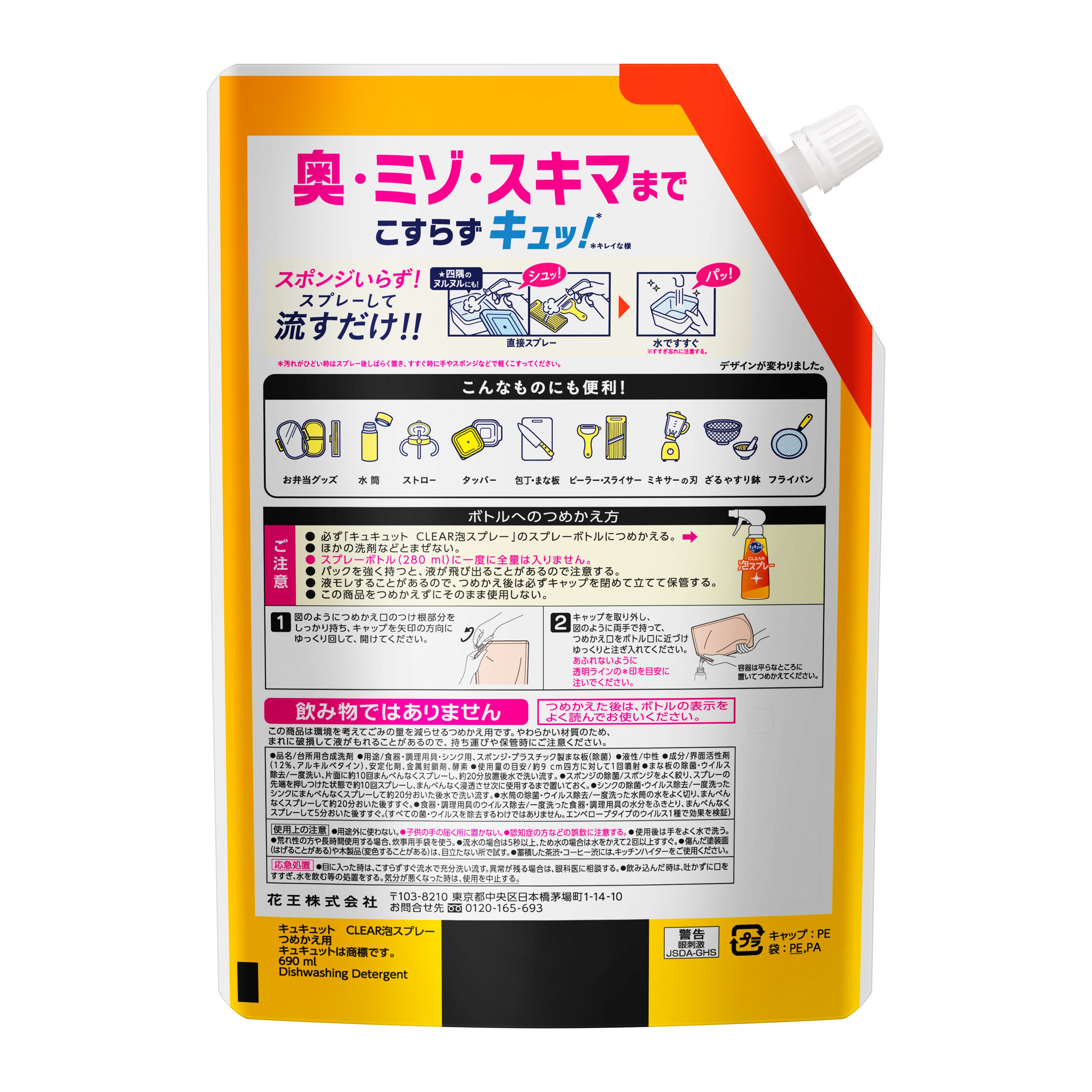 キュキュット　CLEAR泡スプレー　オレンジの香り　つめかえ用　６９０ｍｌ